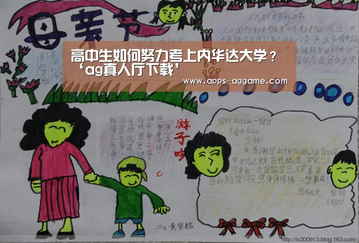 高中生如何努力考上内华达大学?‘ag真人厅下载’(图2) ag真人下载