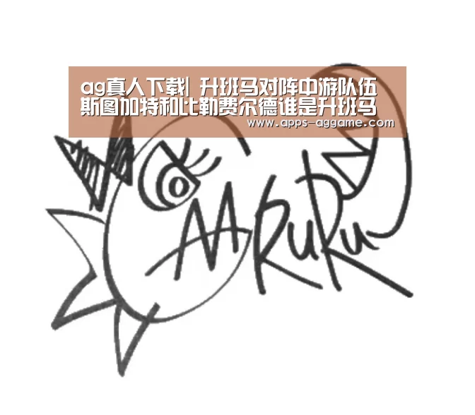 AG电子