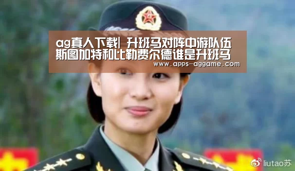 ag真人厅下载