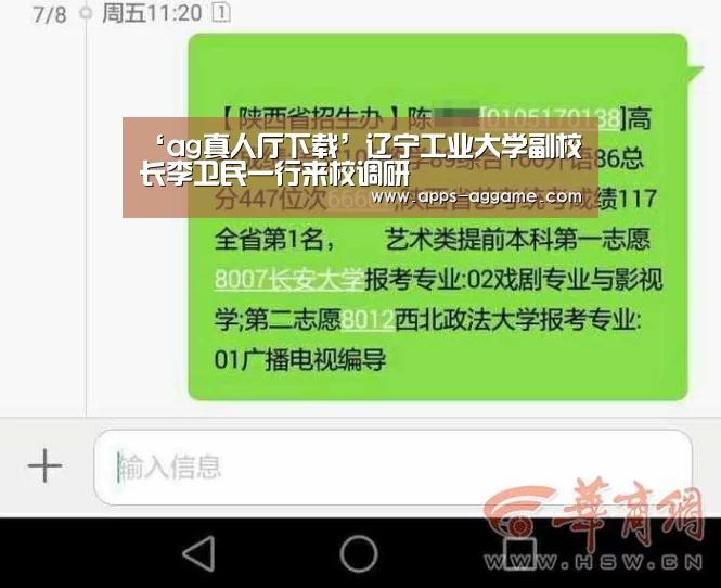 ‘ag真人厅下载’辽宁工业大学副校长李卫民一行来校调研(图1) ag真人厅下载