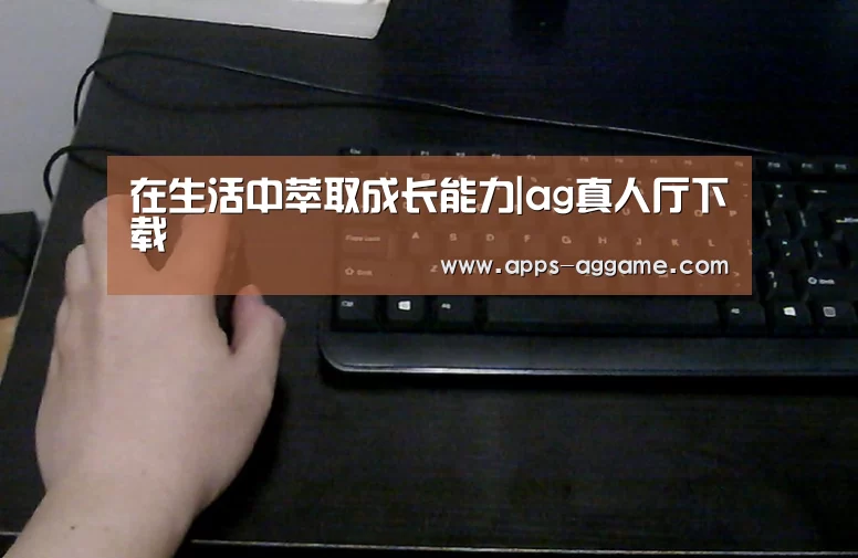 ag真人APP