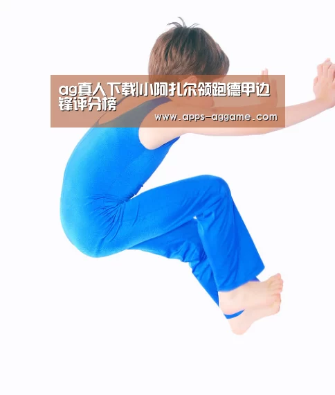 ag真人APP