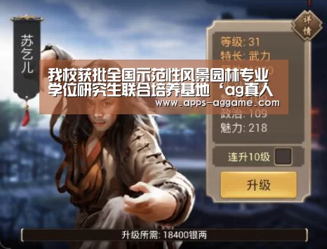 我校获批全国示范性风景园林专业学位研究生联合培养基地‘ag真人下载’
