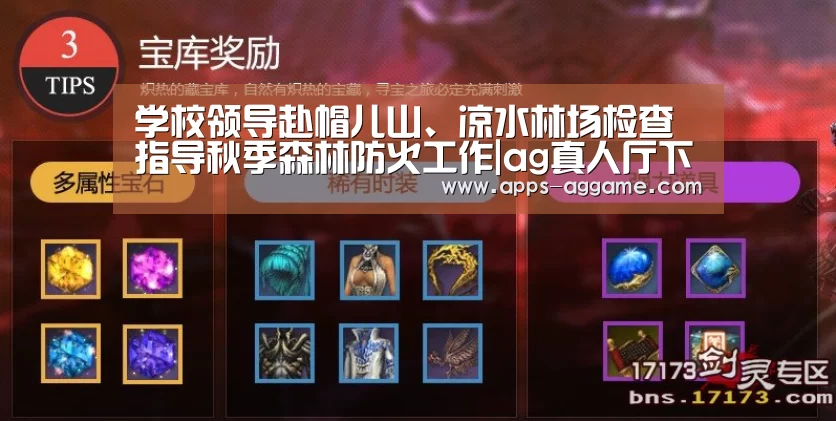 学校领导赴帽儿山、凉水林场检查指导秋季森林防火工作|ag真人厅下载