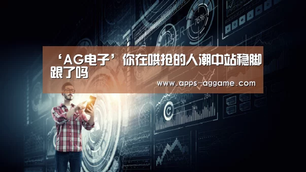 ag真人APP